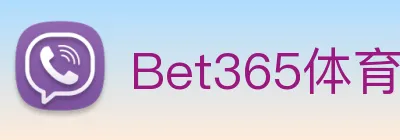 Bet365体育 logo